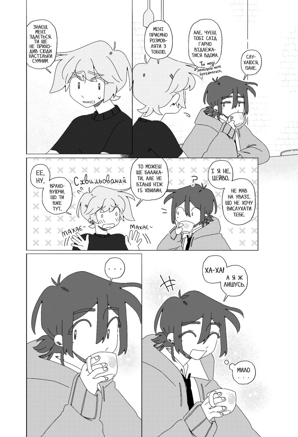 Афогато - Page 15
