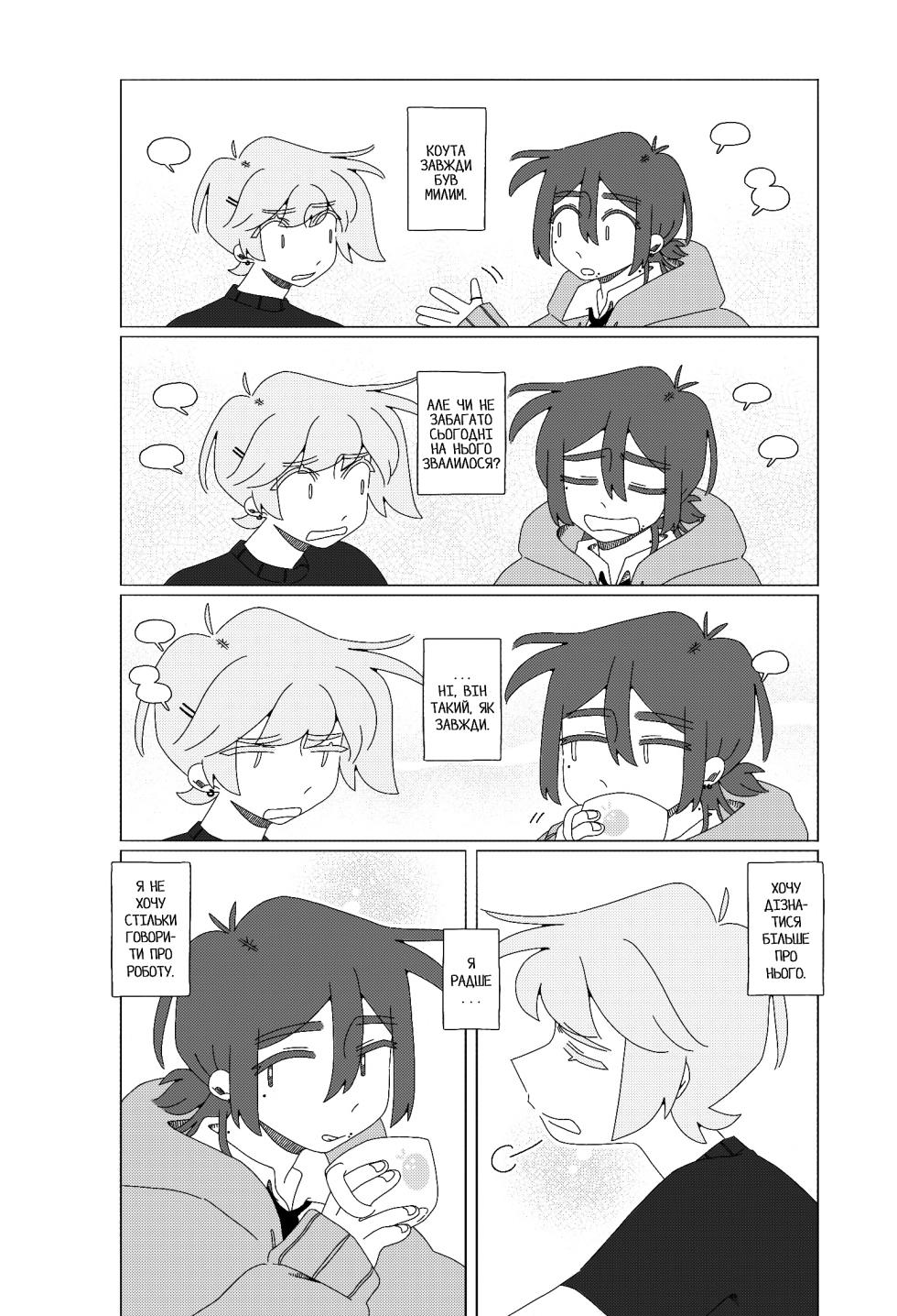 Афогато - Page 16