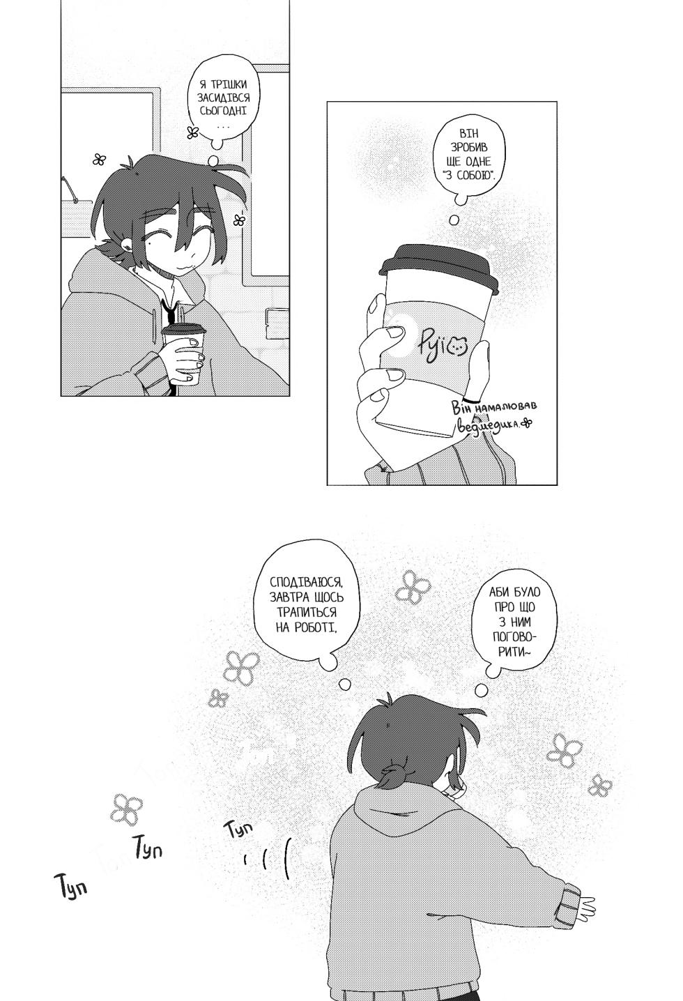 Афогато - Page 19