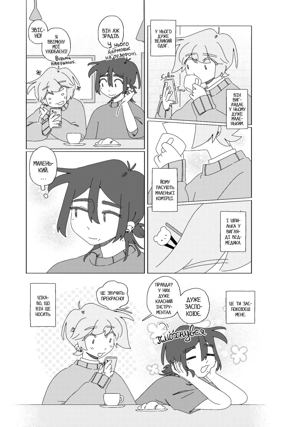 Афогато - Page 23