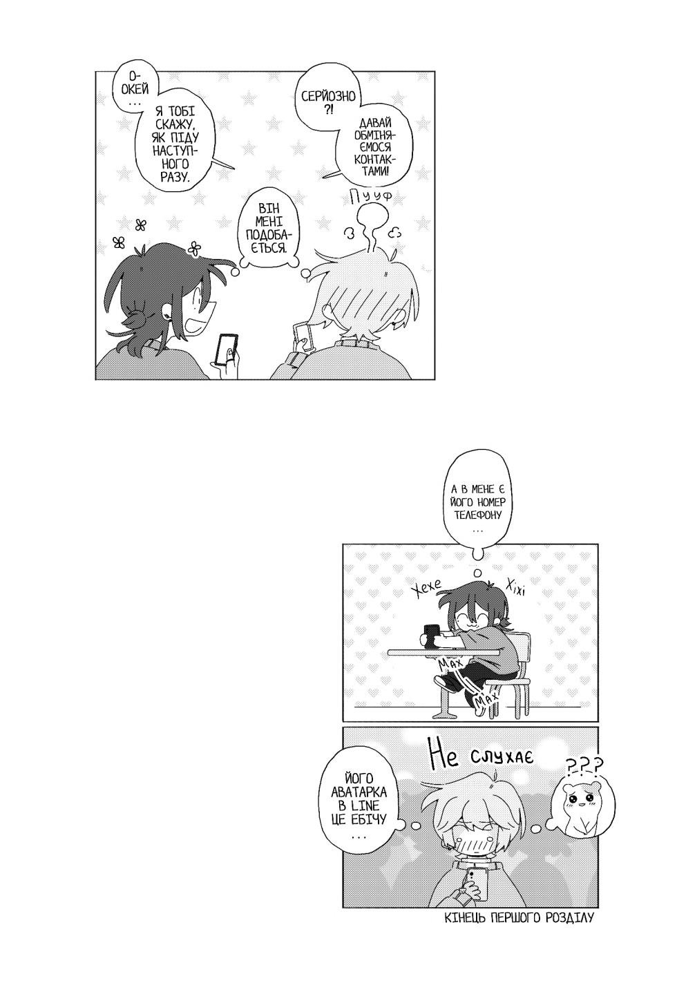 Афогато - Page 28