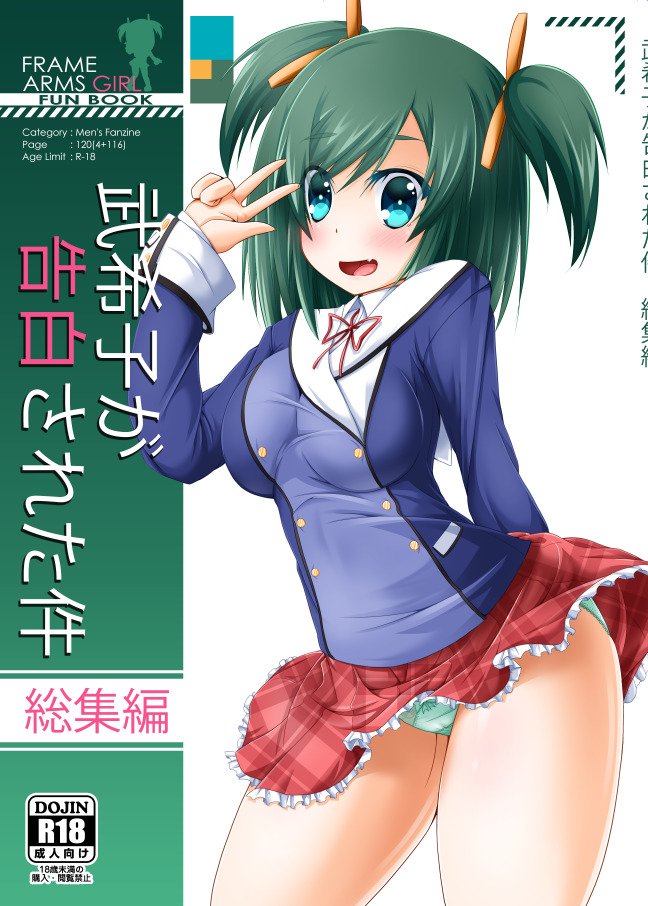 [MOJIYA (MOJA)] Bukiko ga Kokuhaku Sareta Ken 1-7 (Frame Arms Girl) [Digital] - Page 1