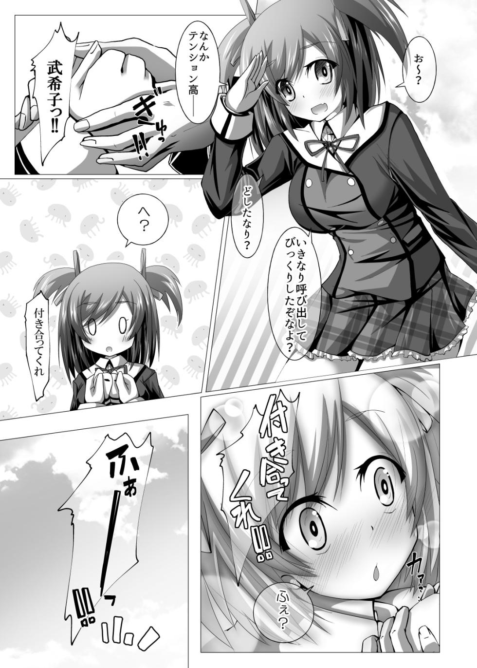 [MOJIYA (MOJA)] Bukiko ga Kokuhaku Sareta Ken 1-7 (Frame Arms Girl) [Digital] - Page 4