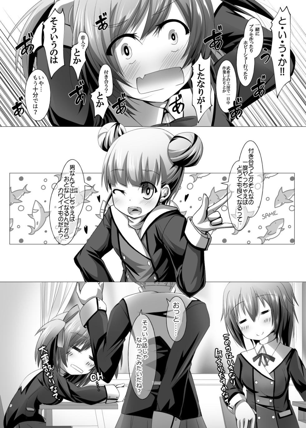 [MOJIYA (MOJA)] Bukiko ga Kokuhaku Sareta Ken 1-7 (Frame Arms Girl) [Digital] - Page 7