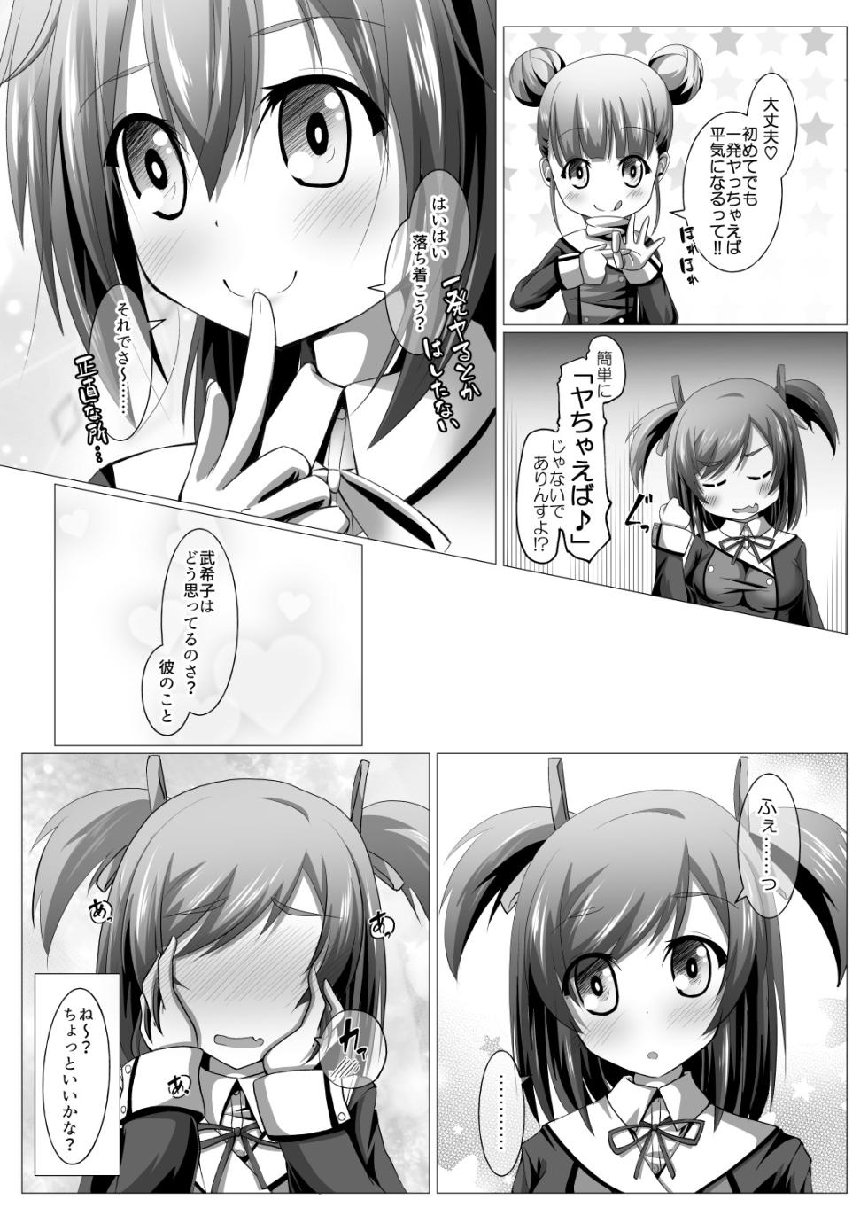 [MOJIYA (MOJA)] Bukiko ga Kokuhaku Sareta Ken 1-7 (Frame Arms Girl) [Digital] - Page 8