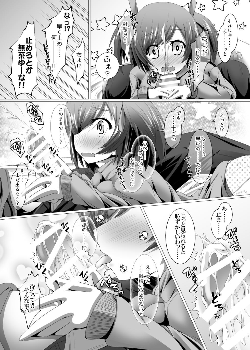 [MOJIYA (MOJA)] Bukiko ga Kokuhaku Sareta Ken 1-7 (Frame Arms Girl) [Digital] - Page 12