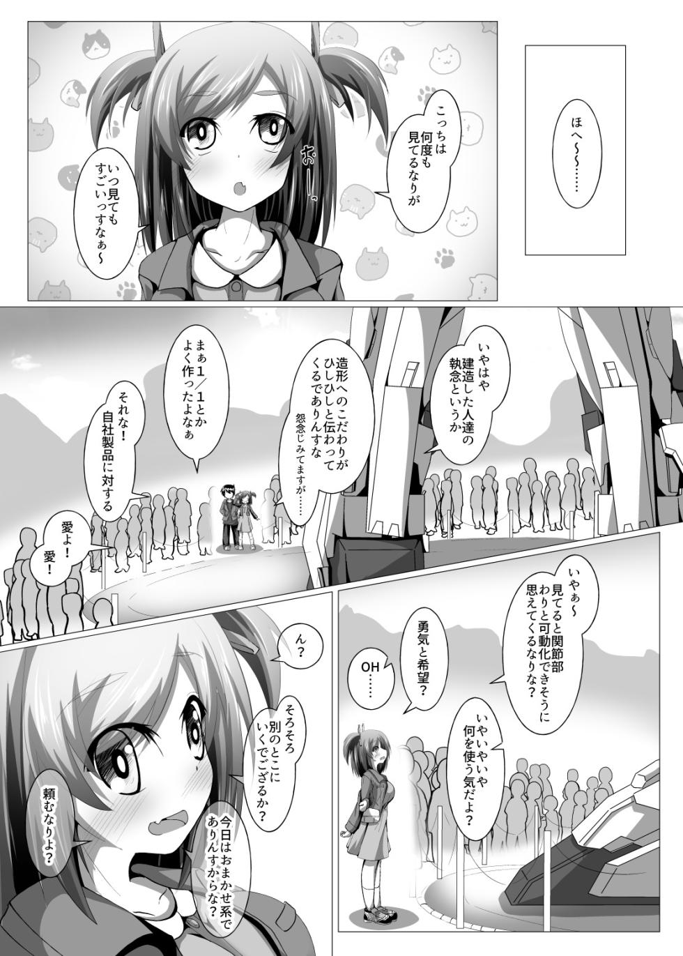 [MOJIYA (MOJA)] Bukiko ga Kokuhaku Sareta Ken 1-7 (Frame Arms Girl) [Digital] - Page 24