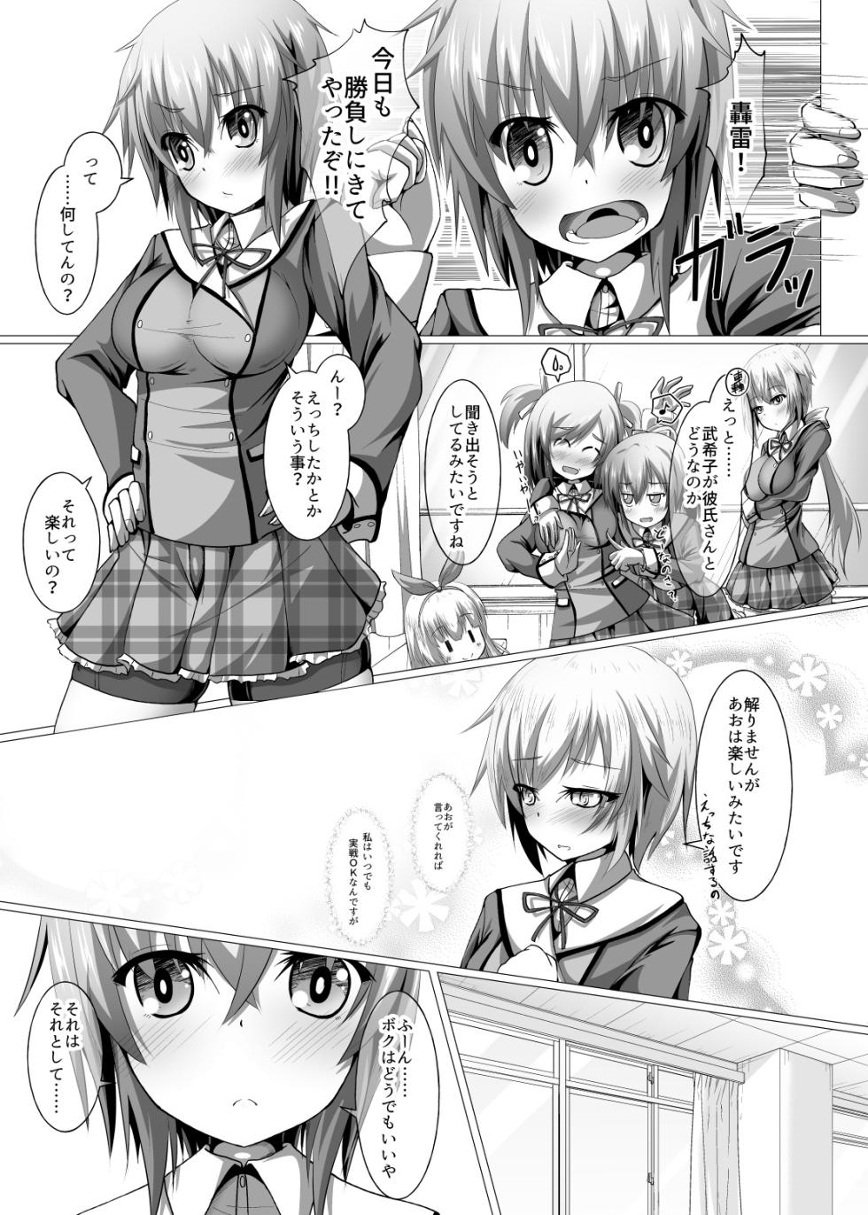[MOJIYA (MOJA)] Boku to Houkago Session Shiyou yo (Frame Arms Girl) [Digital] - Page 3