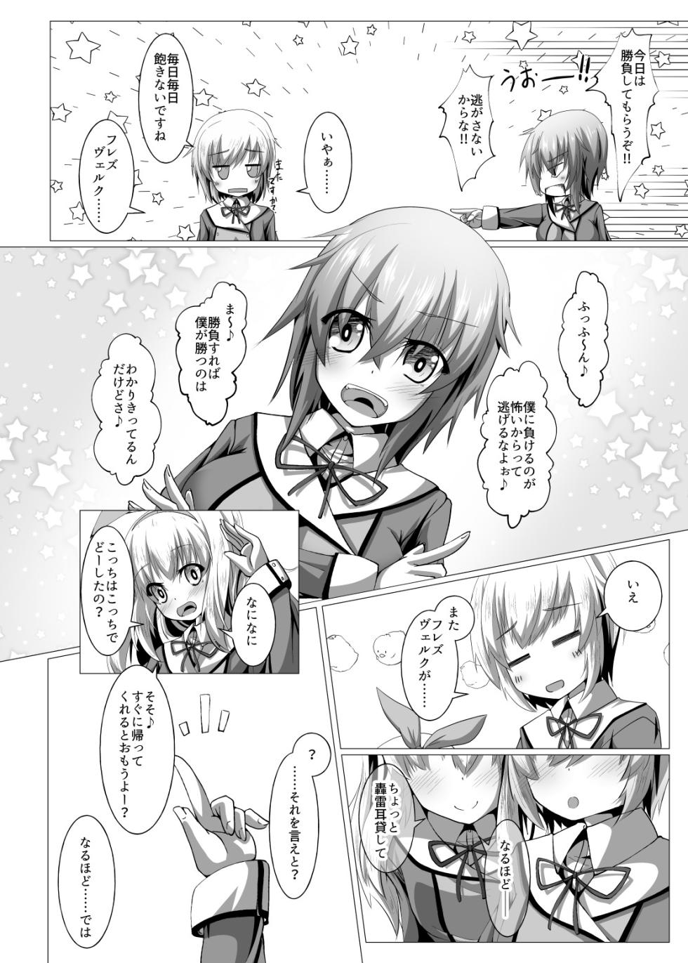 [MOJIYA (MOJA)] Boku to Houkago Session Shiyou yo (Frame Arms Girl) [Digital] - Page 4