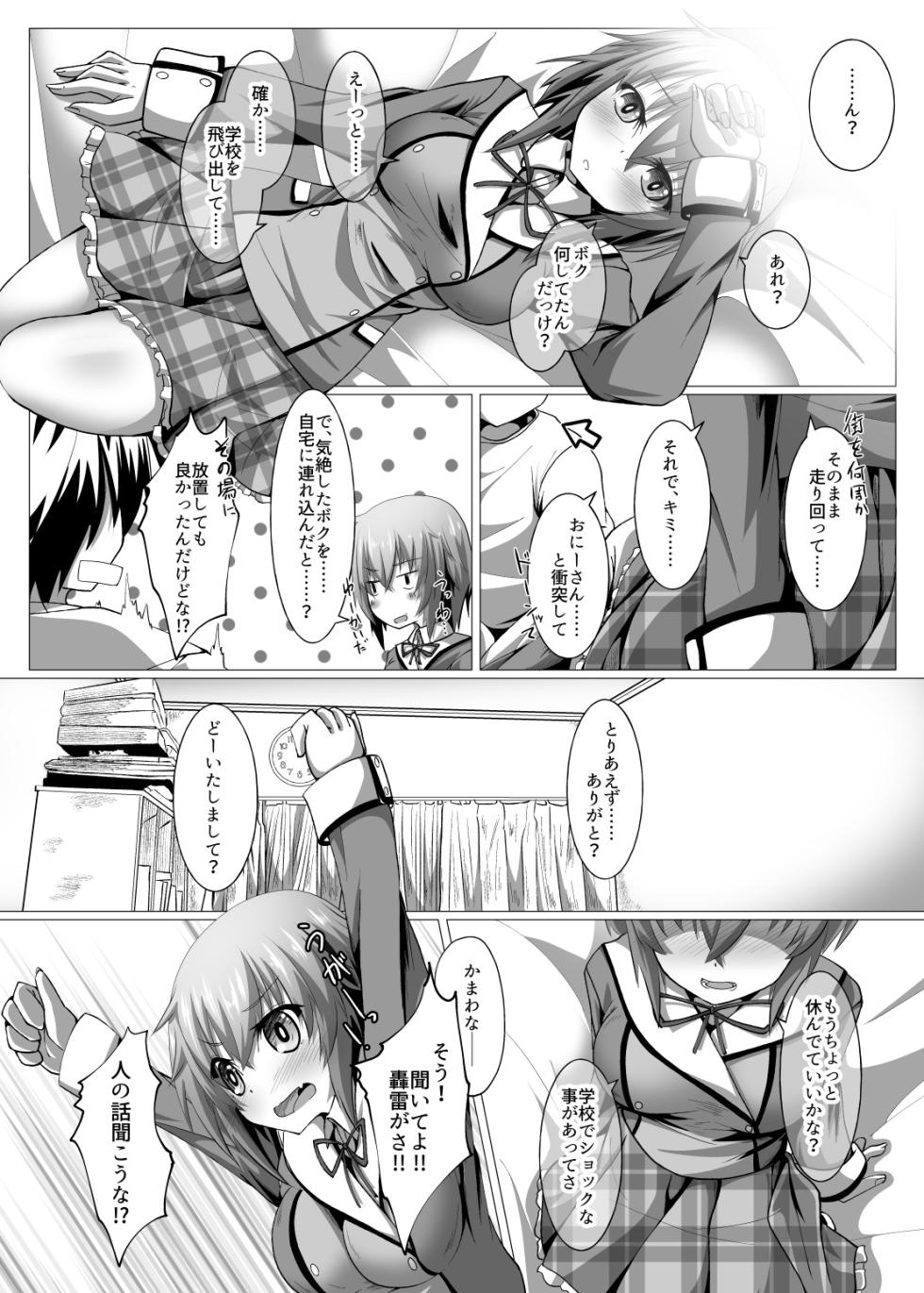 [MOJIYA (MOJA)] Boku to Houkago Session Shiyou yo (Frame Arms Girl) [Digital] - Page 6