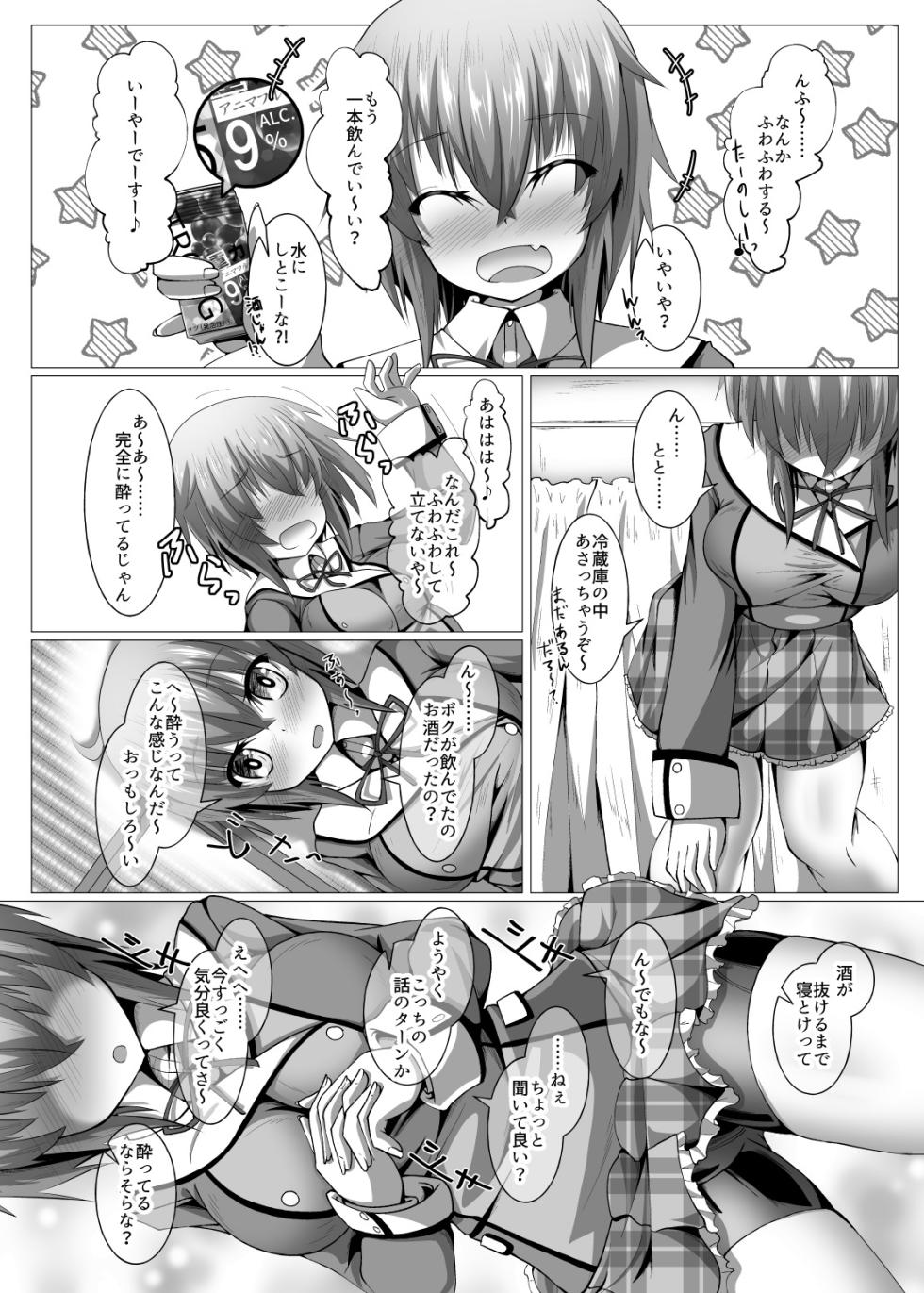[MOJIYA (MOJA)] Boku to Houkago Session Shiyou yo (Frame Arms Girl) [Digital] - Page 8