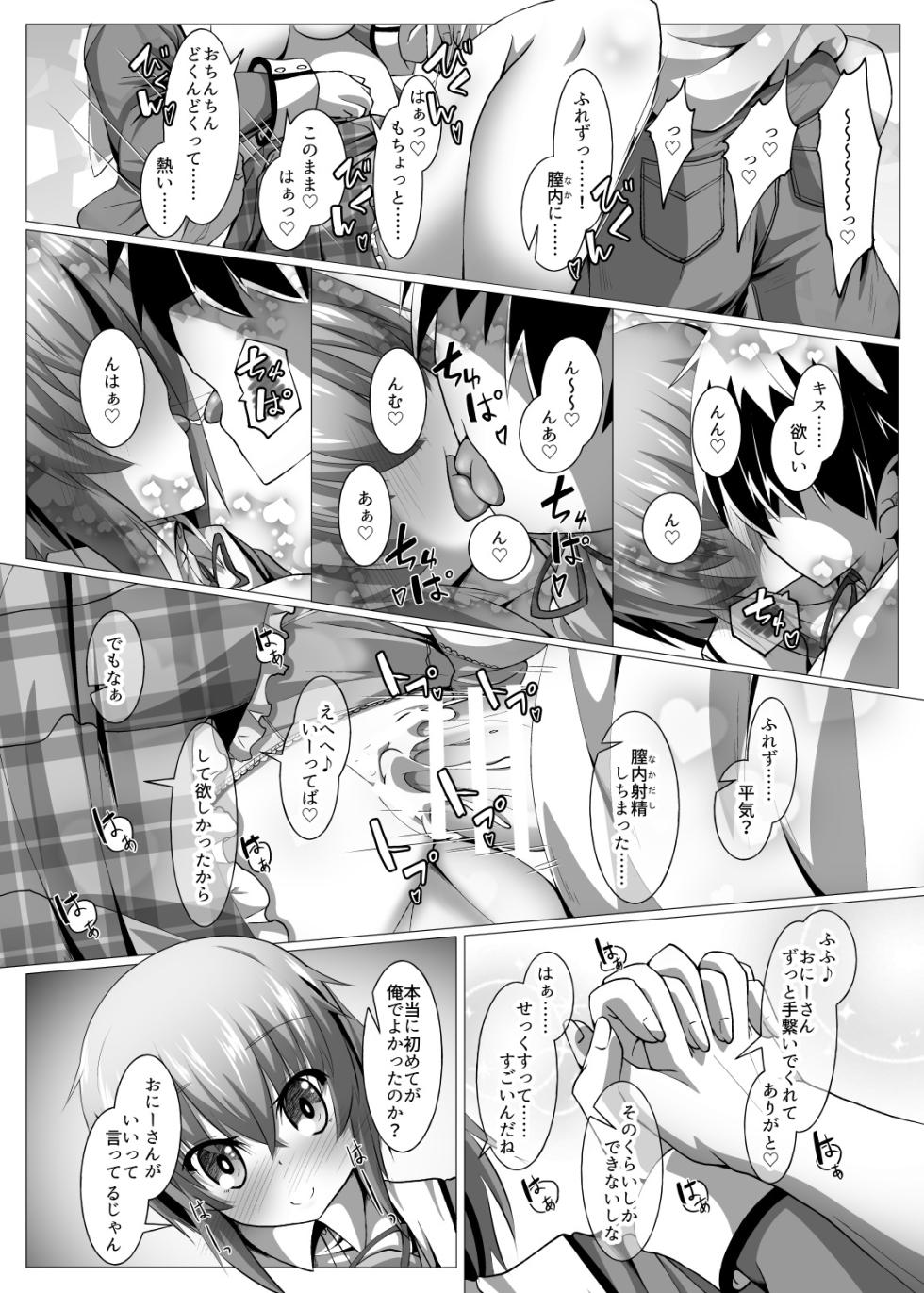 [MOJIYA (MOJA)] Boku to Houkago Session Shiyou yo (Frame Arms Girl) [Digital] - Page 20