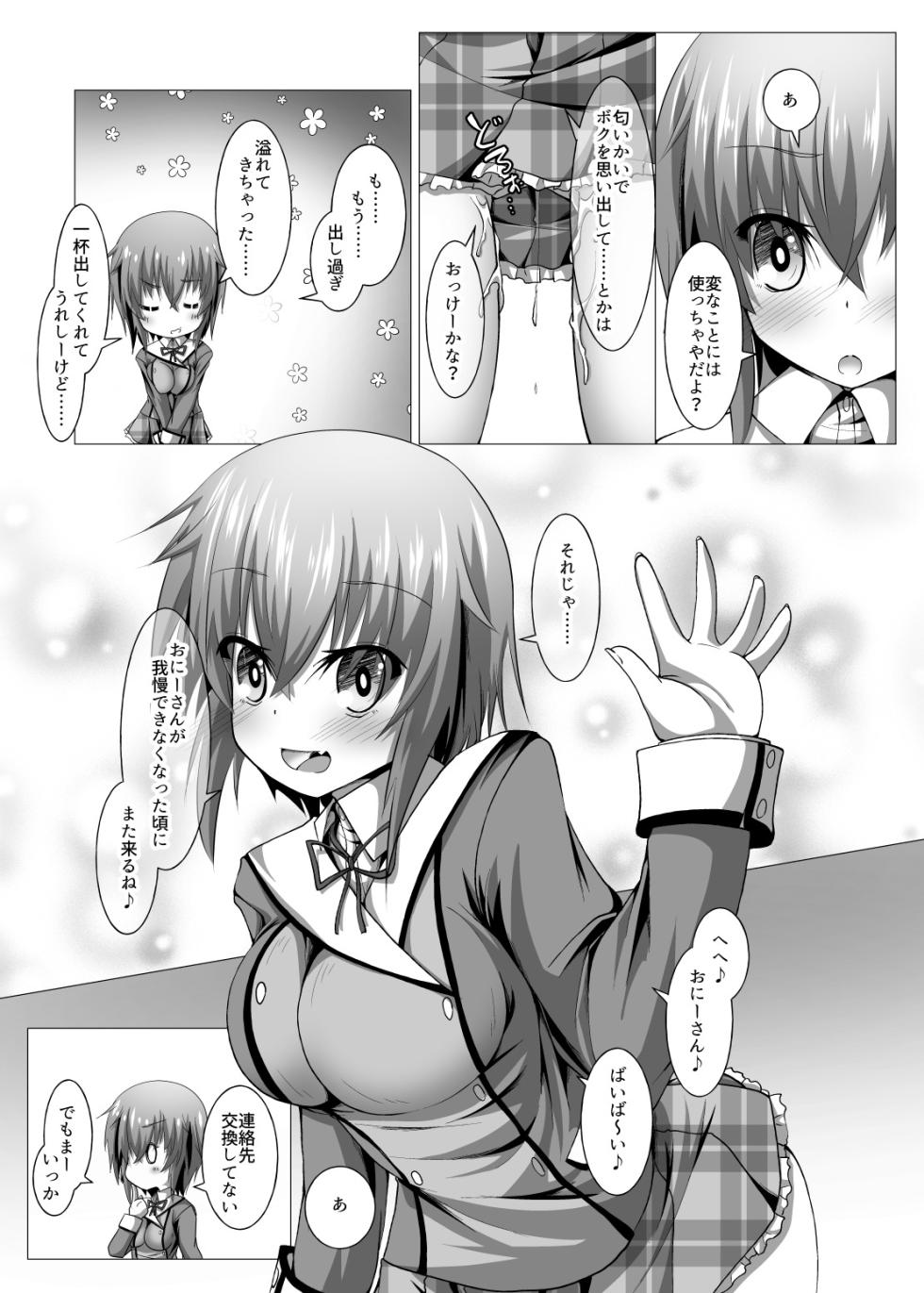 [MOJIYA (MOJA)] Boku to Houkago Session Shiyou yo (Frame Arms Girl) [Digital] - Page 29