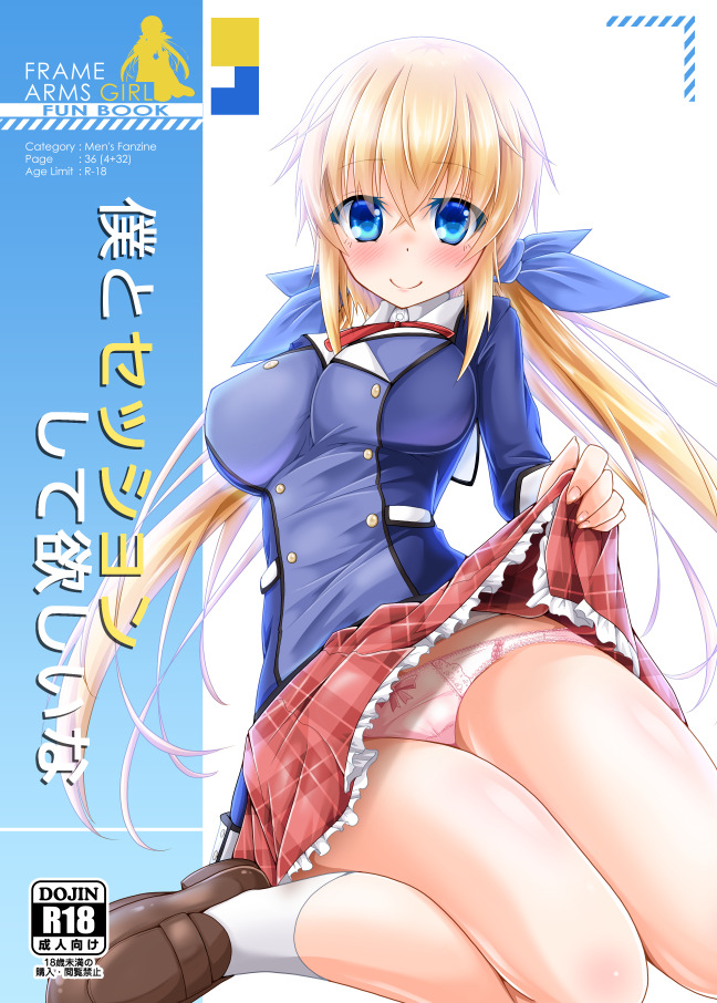 [MOJIYA (MOJA)] Boku to Session Shite Hoshii na (Frame Arms Girl) [Digital] - Page 1