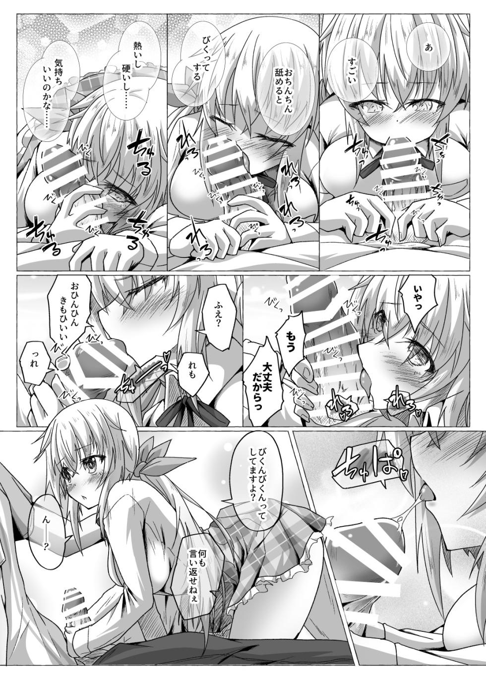 [MOJIYA (MOJA)] Boku to Session Shite Hoshii na (Frame Arms Girl) [Digital] - Page 13