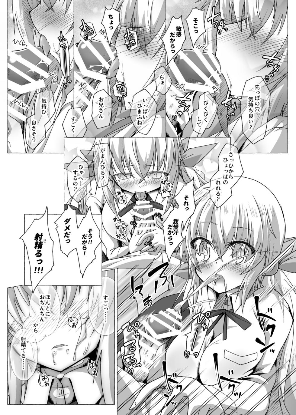 [MOJIYA (MOJA)] Boku to Session Shite Hoshii na (Frame Arms Girl) [Digital] - Page 15