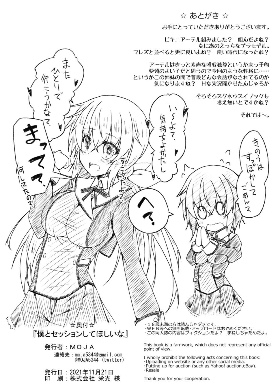 [MOJIYA (MOJA)] Boku to Session Shite Hoshii na (Frame Arms Girl) [Digital] - Page 34