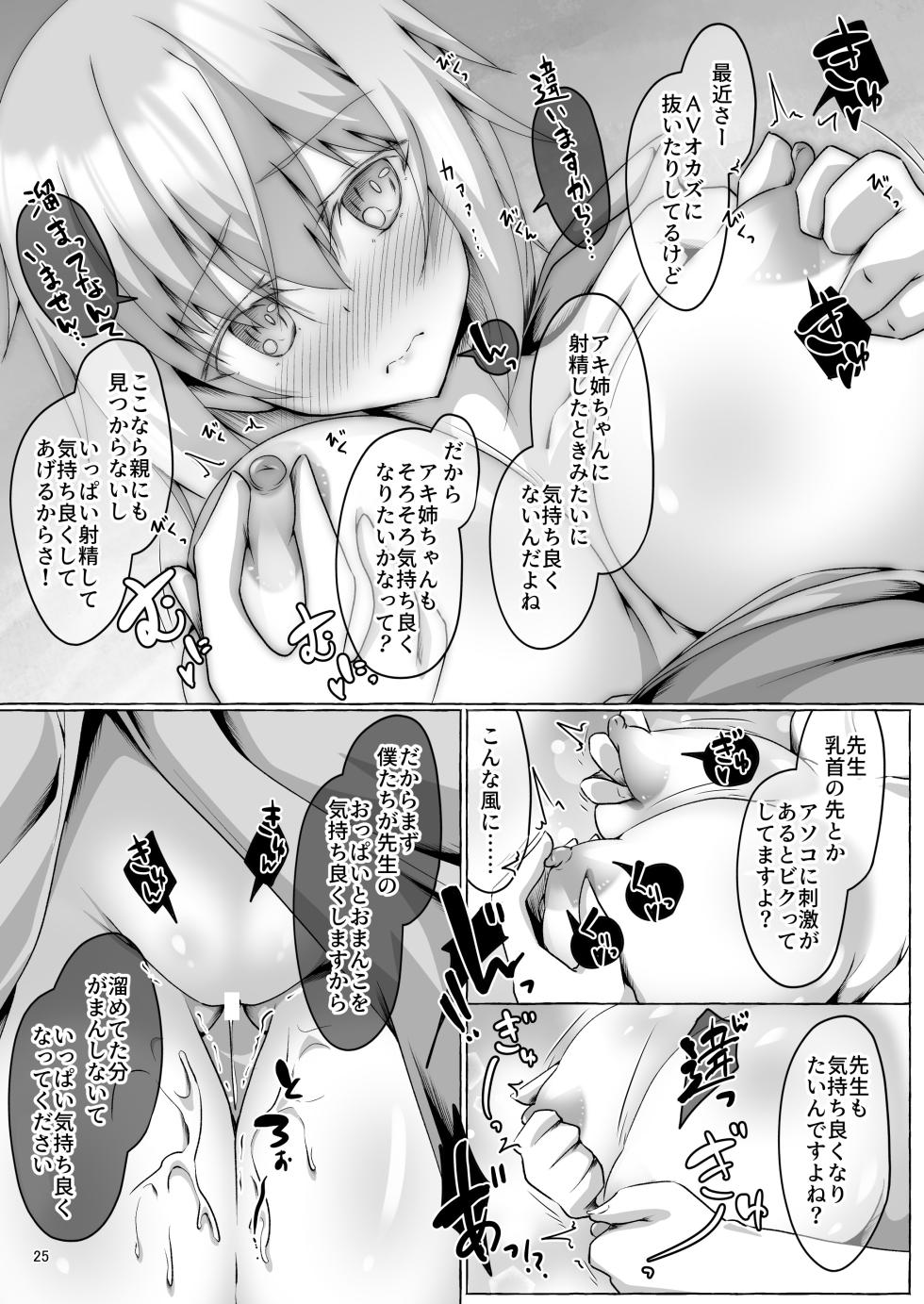 [MOJIYA (MOJA)] Aki Nee-chan to H na Gohoubi (Frame Arms Girl) [Digital] - Page 25