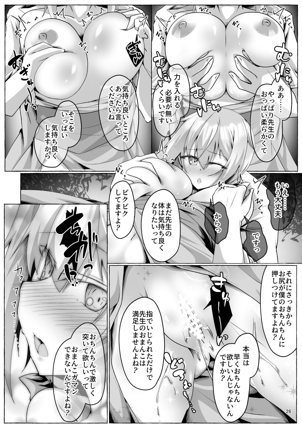 [MOJIYA (MOJA)] Aki Nee-chan to H na Gohoubi (Frame Arms Girl) [Digital] - Page 26