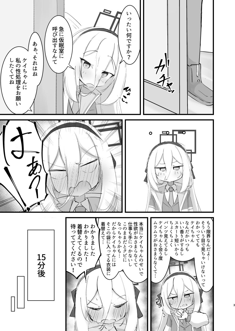 [Kenoki no Ki (Kenoki)] Kei-chan no H na Hon (Blue Archive) [Digital] - Page 3