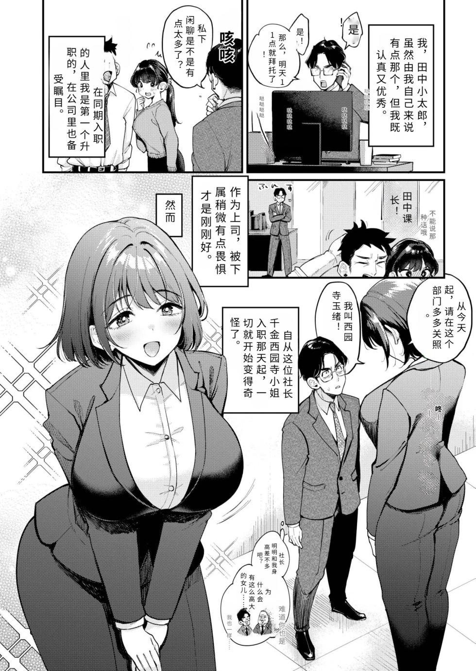 [ mozya rinn] ose！ ose！ saionzi sann【AI translation】 - Page 2