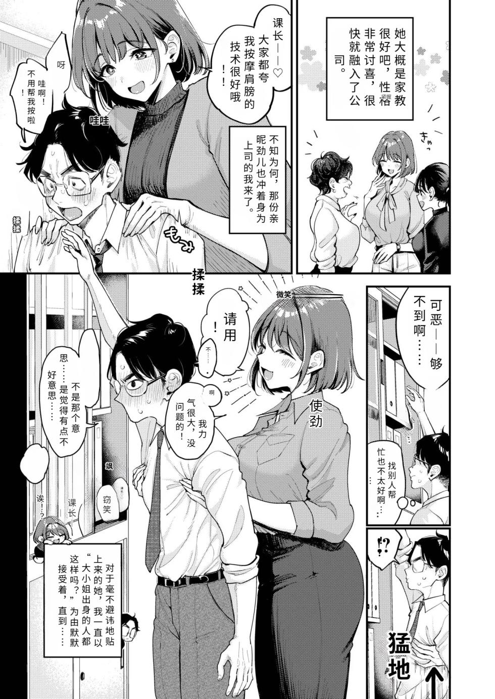 [ mozya rinn] ose！ ose！ saionzi sann【AI translation】 - Page 3