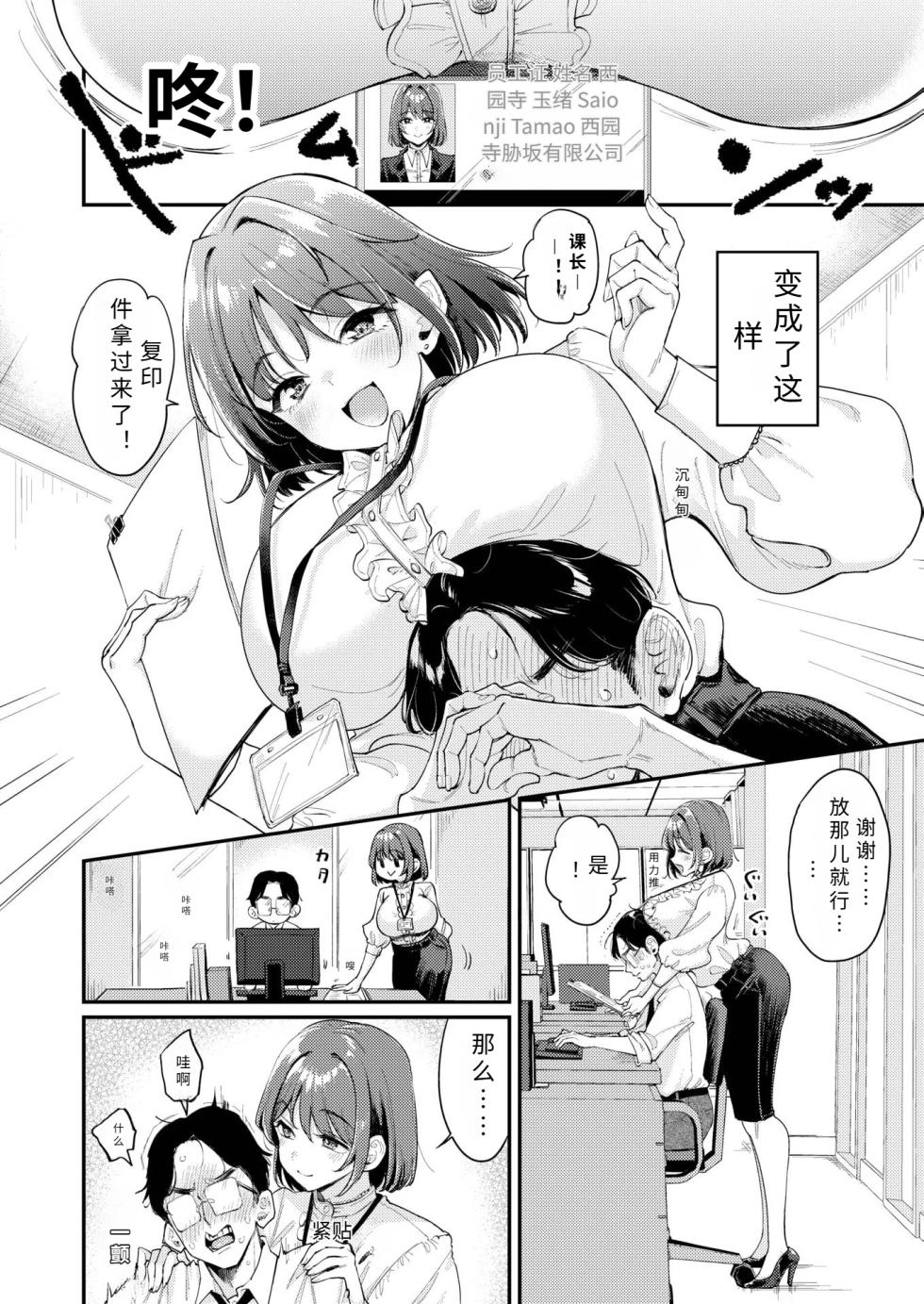 [ mozya rinn] ose！ ose！ saionzi sann【AI translation】 - Page 4