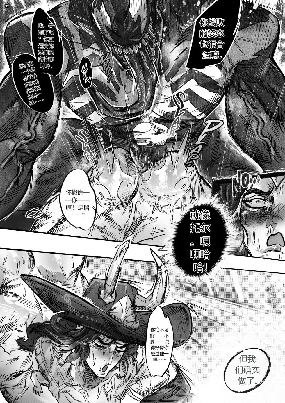 [CHI] BARAyot - Venom Smashing Spree  Part 3 & 3.5 - Page 15