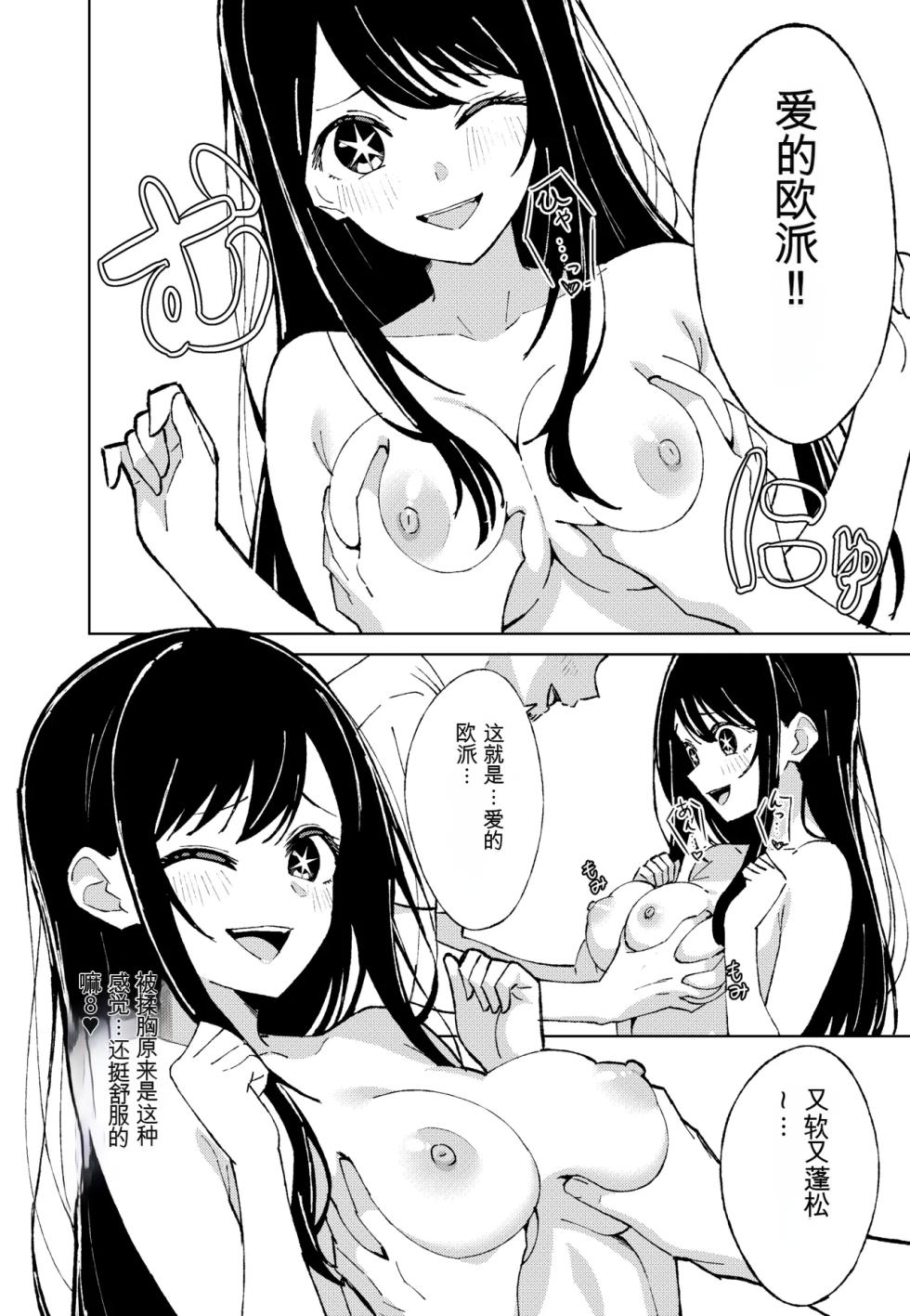 [AI翻译](TSF CAFE 2-gouten (TY)) Oshi no Kawa (Oshi no Ko) - Page 14