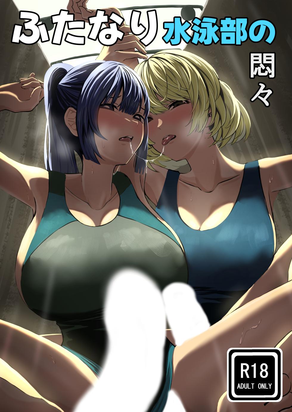 [Black WASP (Wasp)] Futanari Suieibu no Monmon - Page 1