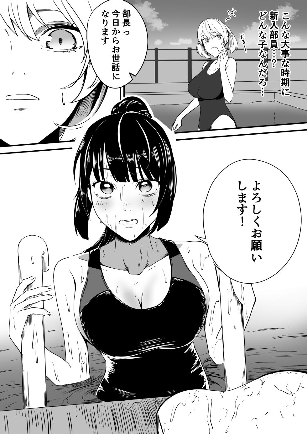 [Black WASP (Wasp)] Futanari Suieibu no Monmon - Page 3