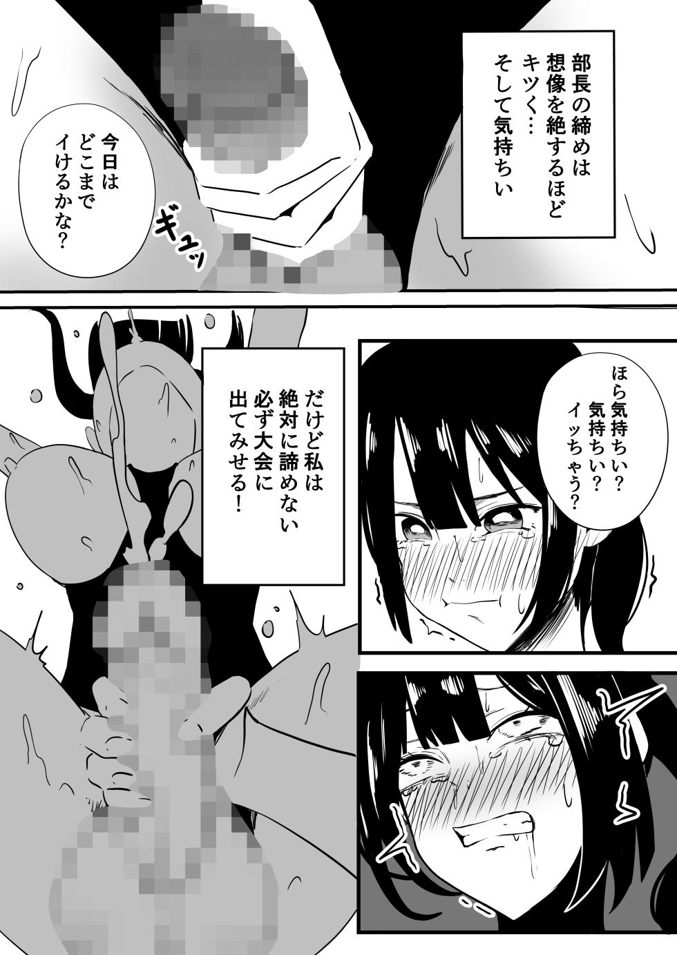 [Black WASP (Wasp)] Futanari Suieibu no Monmon - Page 10