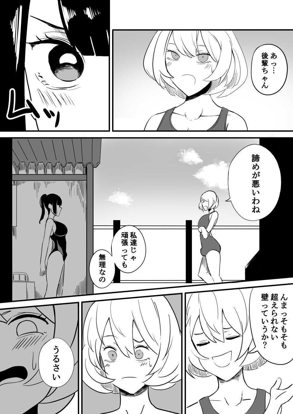 [Black WASP (Wasp)] Futanari Suieibu no Monmon - Page 13