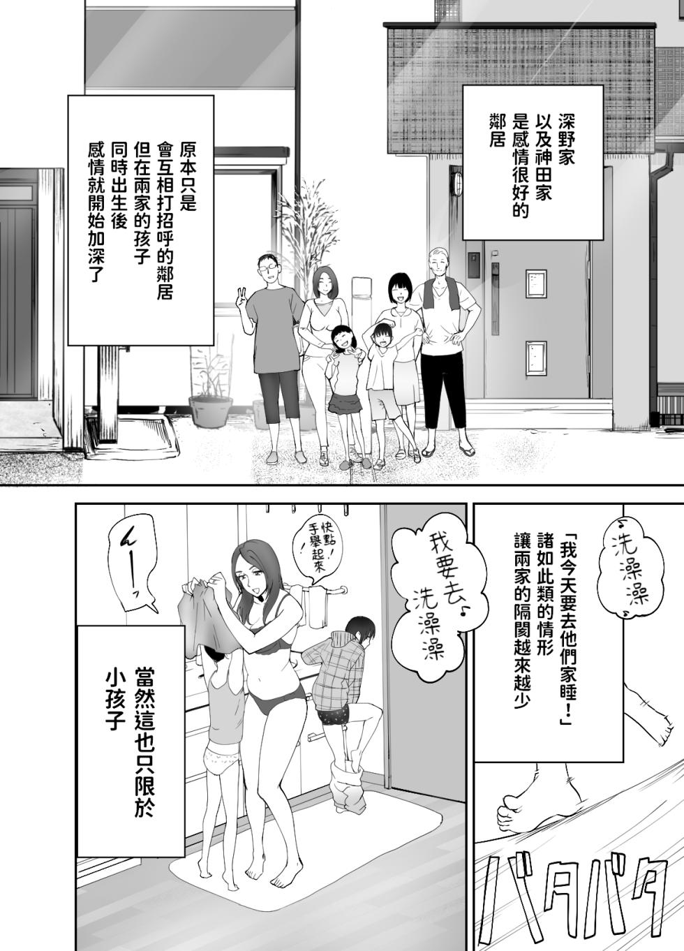 [ピンク作品置き場 (ピンク☆太郎)] 幼なじみがママとヤっています。1-13汇编 [中国翻訳] - Page 2