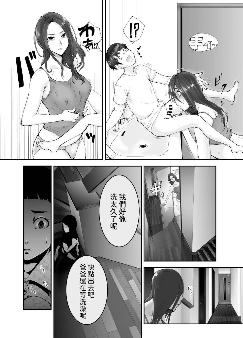 [ピンク作品置き場 (ピンク☆太郎)] 幼なじみがママとヤっています。1-13汇编 [中国翻訳] - Page 23
