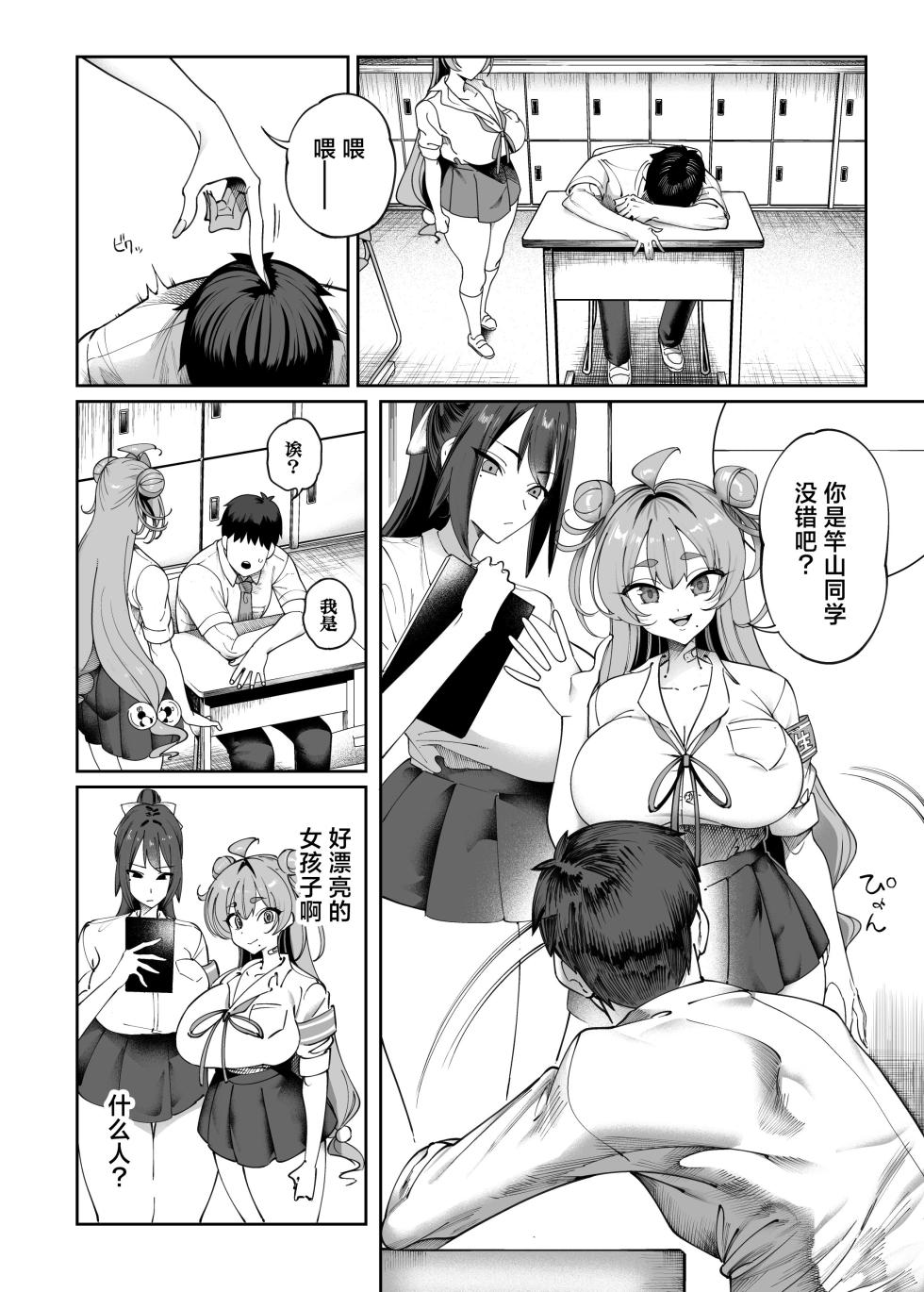 [カマボコ工房 (釜ボコ)]性活指導委員の搾精記録っ|性活指導員的榨精紀錄っ(はーと)1~2[中国翻訳][DL版][白杨汉化组、個人機翻] - Page 4