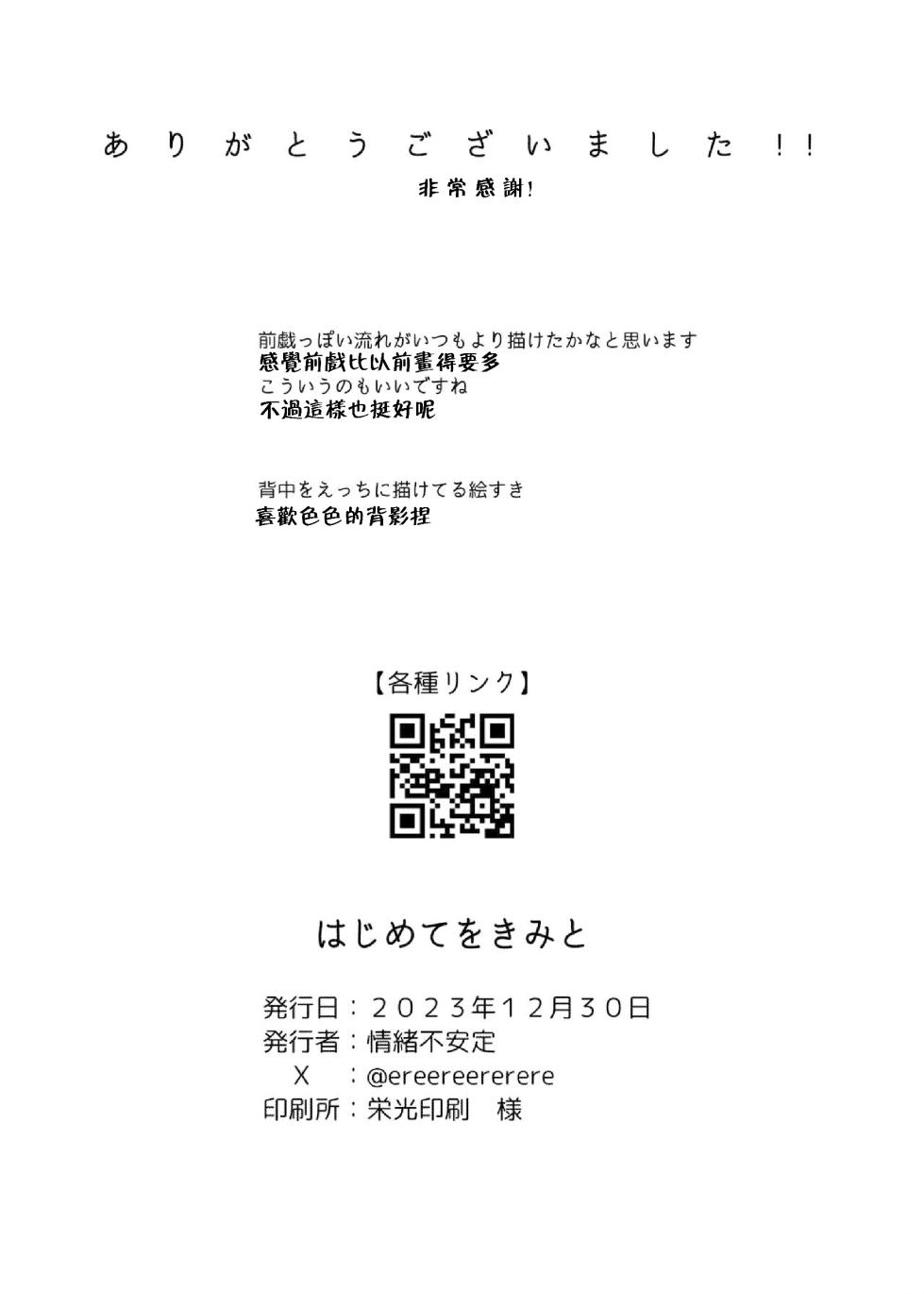[Jyoutyohuantei (ereere)] Hajimete wo Kimi to (Blue Archive) [Chinese] [五月雨漢化組] [Digital] - Page 26