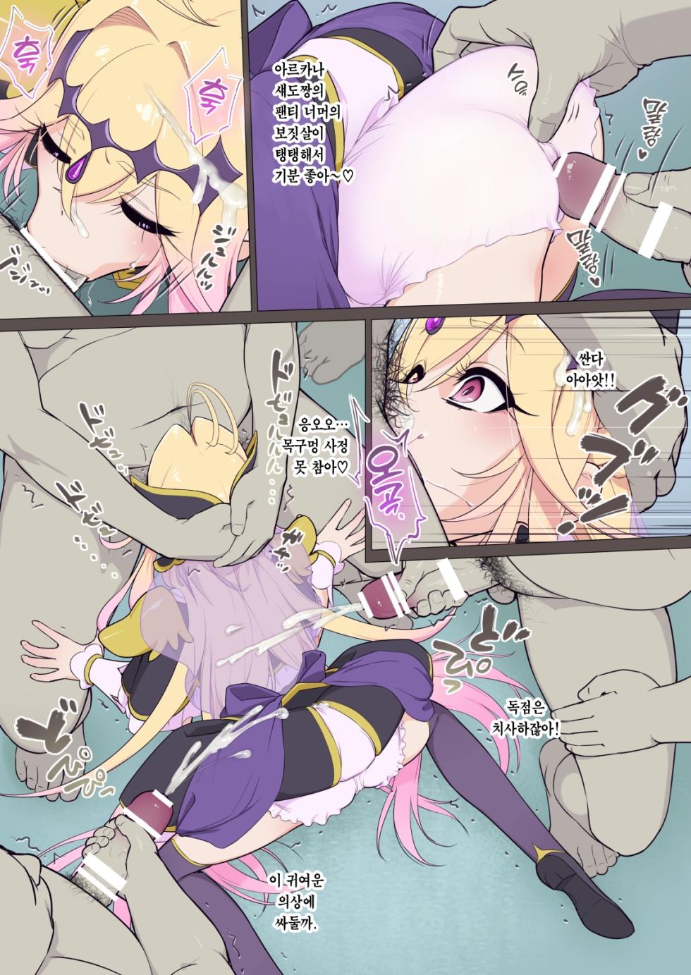 [Muramuramura] Arcana⭐︎Gansha-dou!! | 아르카나⭐︎얼싸도!! (Meitantei Pretty Cure!) [Korean] [Team Edge] - Page 5
