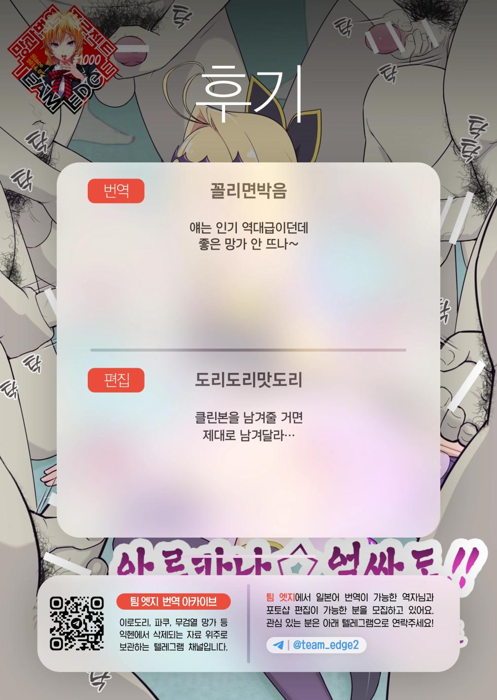 [Muramuramura] Arcana⭐︎Gansha-dou!! | 아르카나⭐︎얼싸도!! (Meitantei Pretty Cure!) [Korean] [Team Edge] - Page 27