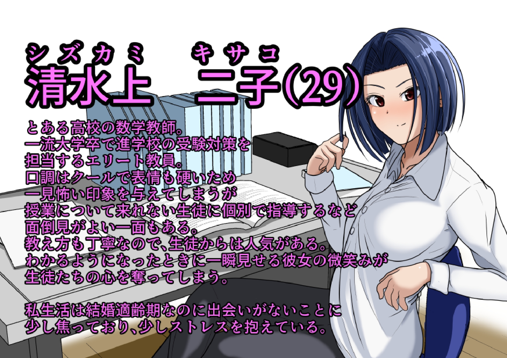 [AOI (Aoi)] Jokyōshi washiki toire tōsatsu Shimizu kamifutago - Page 2