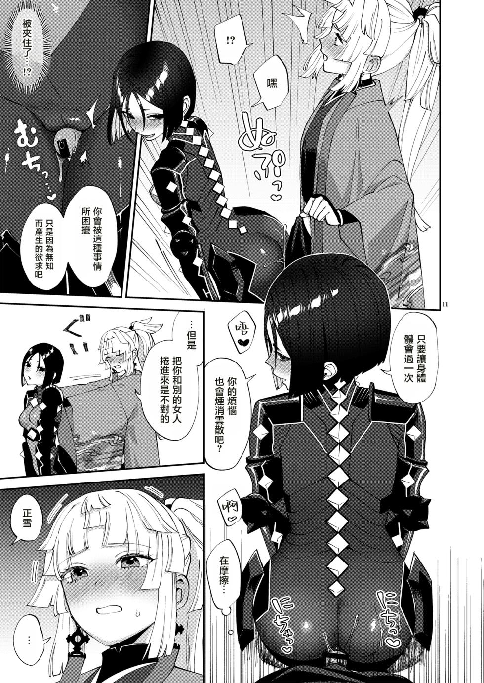 (C106) [Manmanya (Titiduki)] 因為你（為了你） 現在可是扶她啊 Anata ga(tame no)futanari dakara (Fate/Grand Order) [Chinese] [沒有漢化](Ongoing) - Page 12