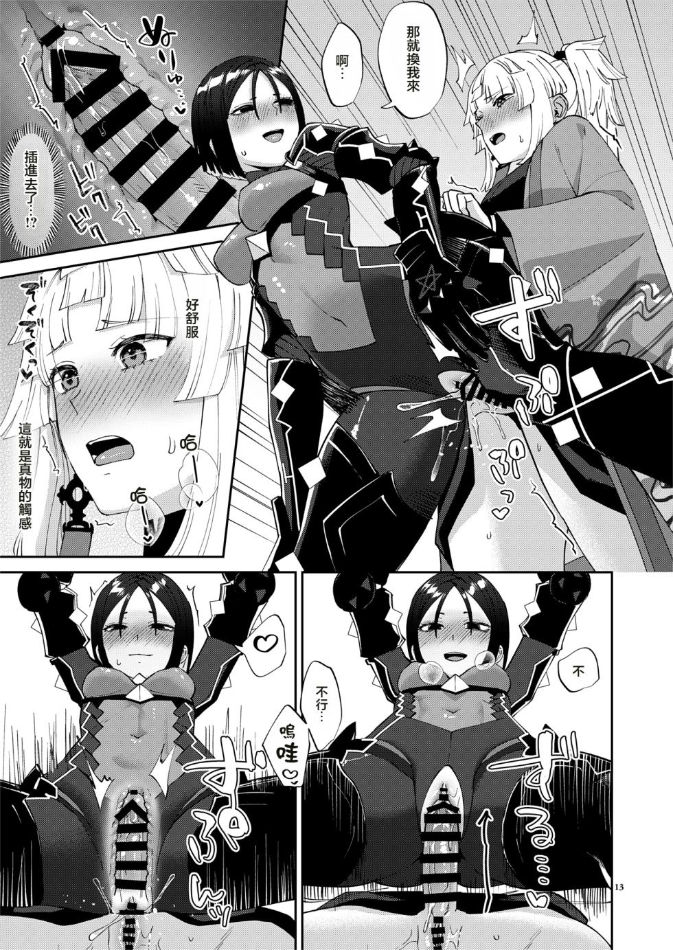 (C106) [Manmanya (Titiduki)] 因為你（為了你） 現在可是扶她啊 Anata ga(tame no)futanari dakara (Fate/Grand Order) [Chinese] [沒有漢化](Ongoing) - Page 14