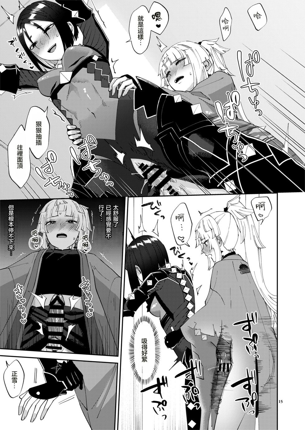 (C106) [Manmanya (Titiduki)] 因為你（為了你） 現在可是扶她啊 Anata ga(tame no)futanari dakara (Fate/Grand Order) [Chinese] [沒有漢化](Ongoing) - Page 16