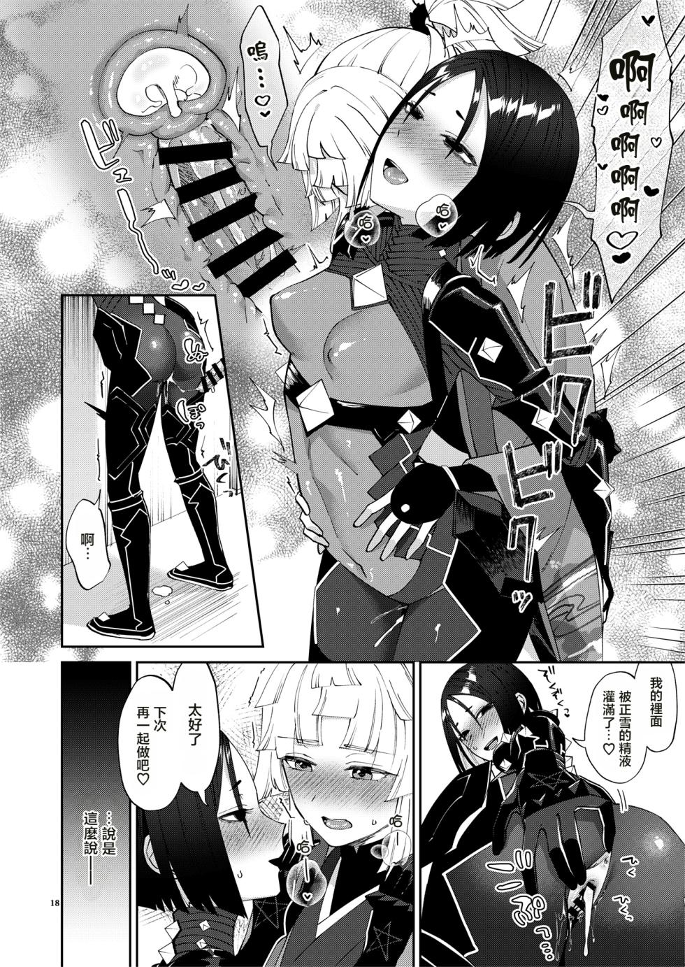 (C106) [Manmanya (Titiduki)] 因為你（為了你） 現在可是扶她啊 Anata ga(tame no)futanari dakara (Fate/Grand Order) [Chinese] [沒有漢化](Ongoing) - Page 19