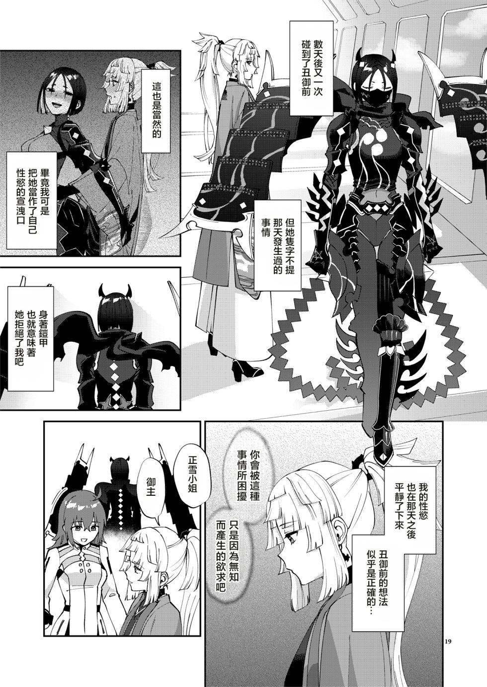(C106) [Manmanya (Titiduki)] 因為你（為了你） 現在可是扶她啊 Anata ga(tame no)futanari dakara (Fate/Grand Order) [Chinese] [沒有漢化](Ongoing) - Page 20