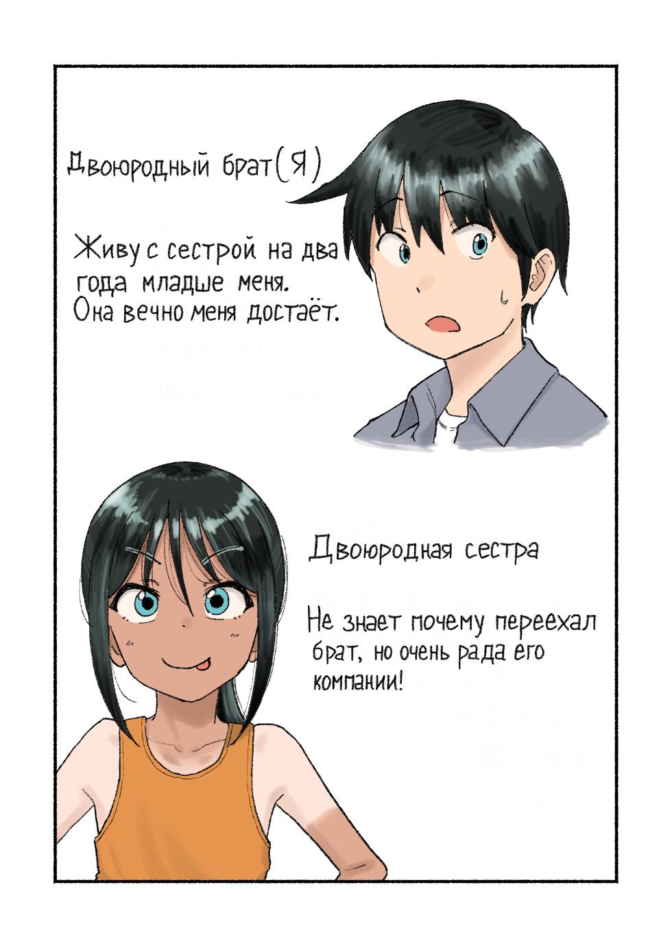 [Golden Retriever (Inu Chikushou)] Inaka no Ko | Девчонка из глубинки (Itoko no Ko) [Russian] [Xtonrys_s] [Digital] - Page 3