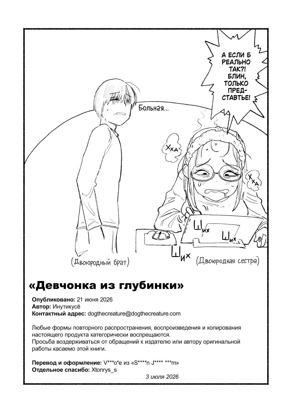 [Golden Retriever (Inu Chikushou)] Inaka no Ko | Девчонка из глубинки (Itoko no Ko) [Russian] [Xtonrys_s] [Digital] - Page 17