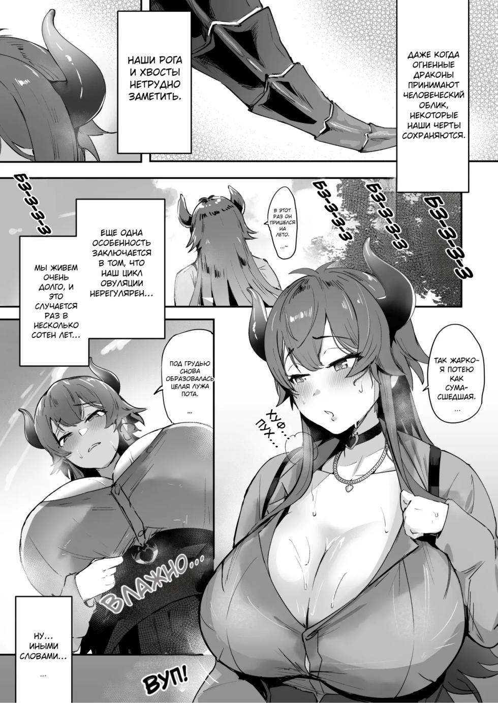 [Kitsugi no Hoshi (Kitsugi)] Asedaku Drake no Hounetsu | Жар огненного дракона (Dola) [Russian] [Nona-san] [Digital] - Page 2