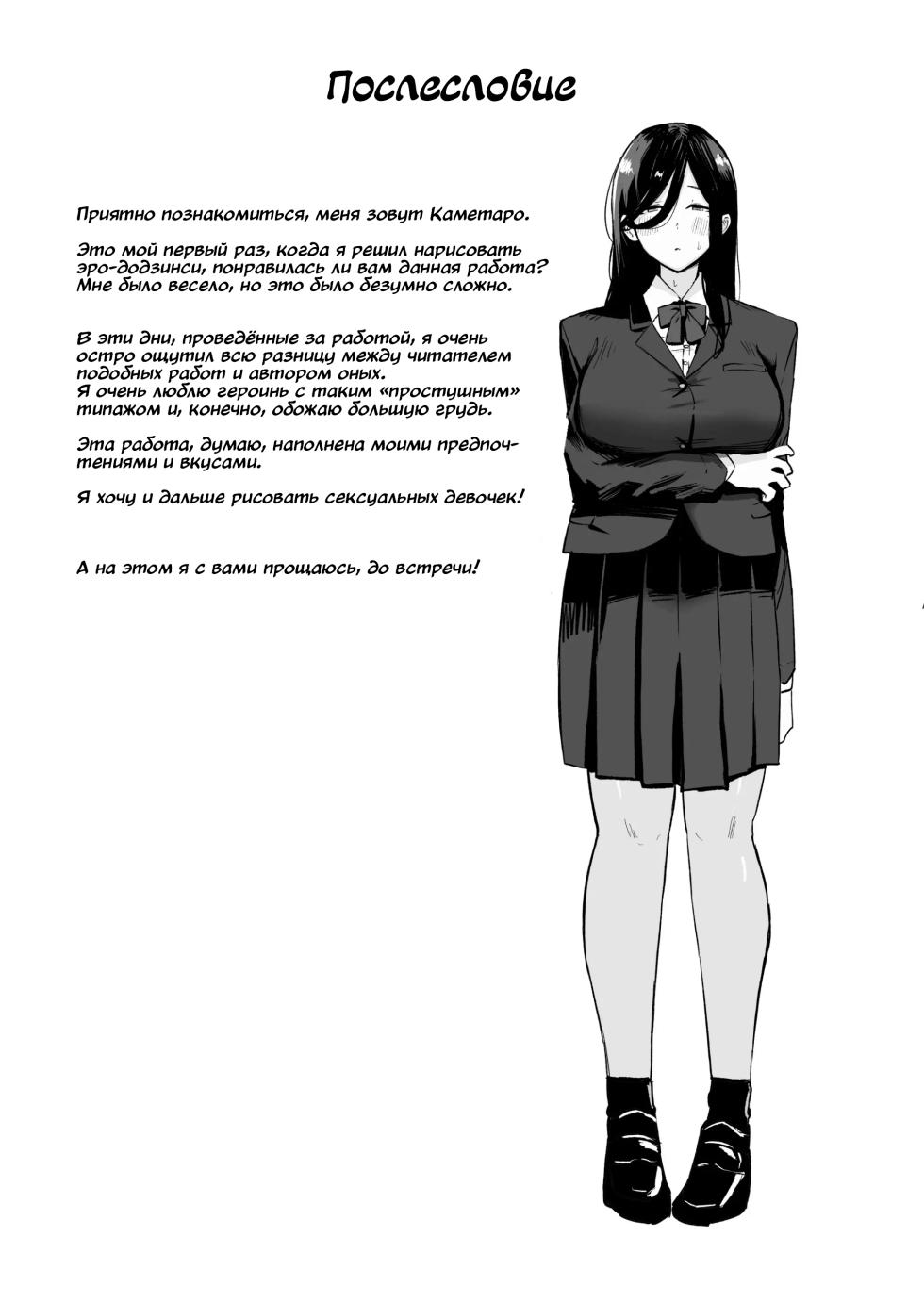 [Kamejirouya-san (Kametaro)] Jimikei Bakunyuu Hirama-chan | Простушка с гигантской грудью Хирама-чан [Russian] [Suichanka] - Page 31