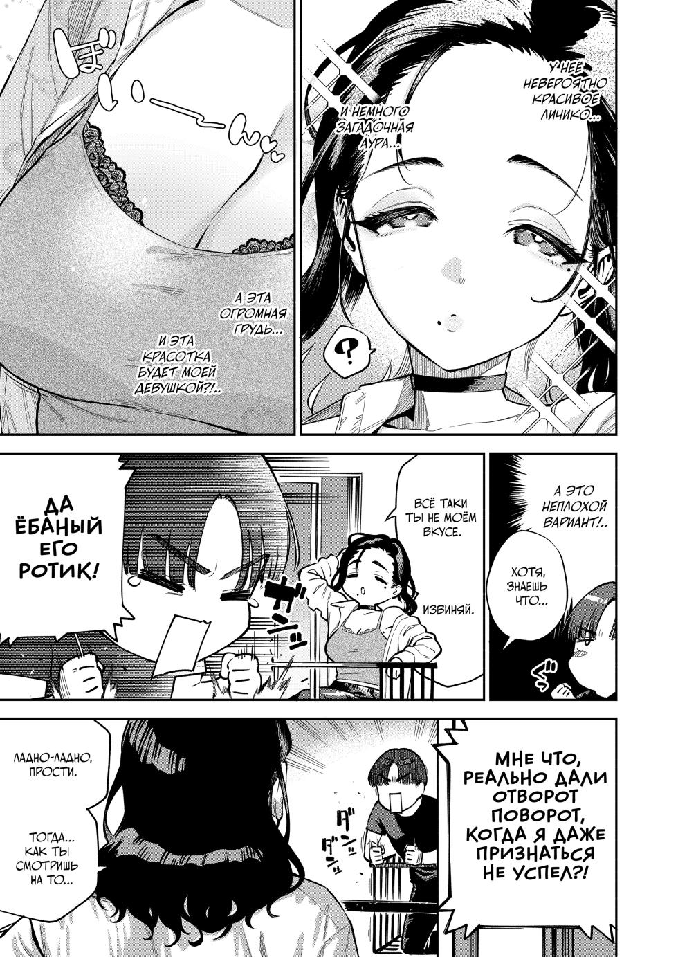 [Haraheridou (Herio)] Yojouhan no Femme Fatale - One-Room Femme Fatale | Маленькая комната Роковой красотки [Russian] [ayana-trans] [Digital] - Page 6